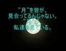 公開小説　月は見ていた　最終章　「月は、どこからでも、見ている。」