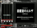 【BMS差分】 図書室のエルザ [Library]