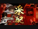 諏訪姫と行く戦国大戦【23国】　第37話「覚悟とは！！」