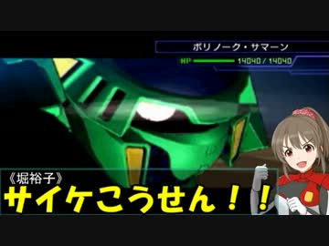 【モバマス×gジェネ】モバジェネワールド20－3『狂気の傭兵』