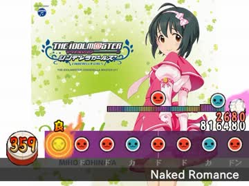 太鼓さん次郎創作譜面『Naked Romance』(1番サビまで)