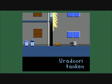 (FC音源オリジナル曲)Uradoori tanken