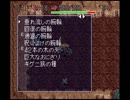 SFC版　風来のシレン【装備品縛り】 4-3
