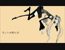 ａｋｉЧ！ｔｏコーラス】 「ラットが死んだ」 歌ってみた 【すぶつん