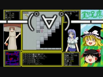 【ゆっくり実況】初めてのおでかけダンジョン part13