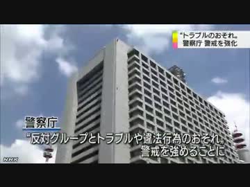 警察庁 「ヘイトスピーチ」 在特会らの団体に警戒