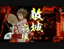 ミカリ(7)の戦国大戦始めました!254日目 門司城の戦い 東軍