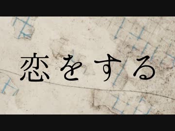 【ニコカラ】 セカイ系少女は魔法使いと恋をする 『On Vocal(色分け無し) 』