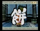 【実況大神】玉虫と戯れる。　part１６