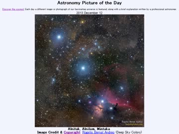 2013年 12月12日 ｢アルニタク･アルニラム･ミンタカ｣-APOD