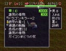 中級者の俺が気長に最終問題／シレン・アイテム９個プレイ　その130