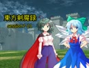 【東方卓遊戯】　東方剣魔録 session7-21　【SW2.0】