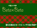 べた×ベタ５～聖なる夜はどき☆ドキトゥラブるな予感❤～