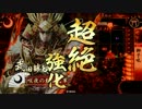 【戦国大戦】実力はないけどがんばる！その29【47国】