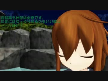 【MMD】ほのぼの艦これ第三話【MMD艦これ】
