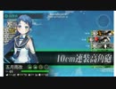 【艦これ】種田ネキ艦隊で2-4【息抜き】