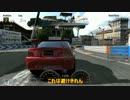 グランツーリスモ6　ドライブしてみた　part7