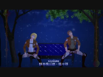 【進撃のMMD】俺得動画NO.6？