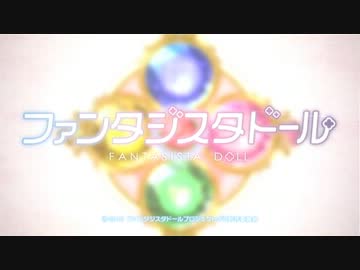ファンタジスタドールクリスマスイベ特典映像が早くも一部公開？！
