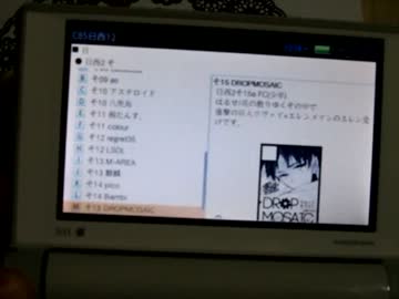 【C85】コミケカタログを電子辞書化してみた【DAYFILER】