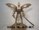 SG-03抜刀〜納刀.mp4