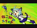 【何音イロ＊ロリ＊】ねこみみスイッチ【カバー】