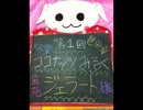 【ラジオ】ココナッツみるくジェラート～入学式～