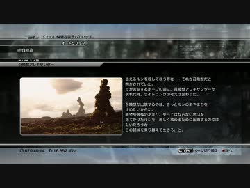 【FF13】オートクリップ鑑賞会【実況】 第11章