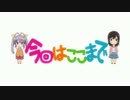 【のんのんびよりED】クッソうるさい２人が「のんのん日和」歌った