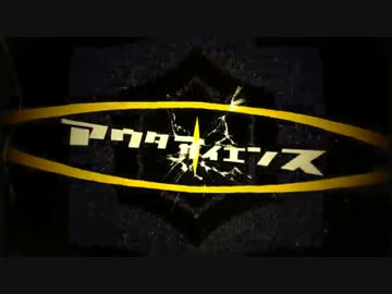 アウターサイエンスを歌ってみた【帰宅部副部長】