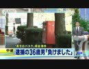 黒子のバスケ脅迫事件 確保された男性「負けました」