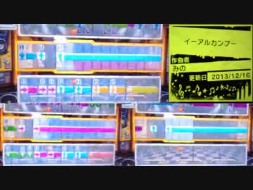 【バンブラP】イーアルカンフー