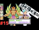 【DS版サガ2秘宝伝説】最後の勝利者#15【ゆっくり実況】
