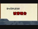 【クトゥルフ神話TRPG】ゆっくりPLたちの被害報告　Part3