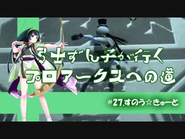 【PSO2】弓士ずん子が行く　プロアークスへの道　#27