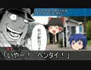 【ゆっくりTRPG】奇願と茶番とキルビジと　Part05【キルデスビジネス】
