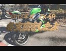 【2013 ZX-6R】　冬支度したよ