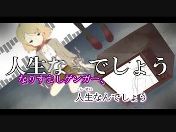 【ニコカラ】なりすましゲンガー『+3 On Vocal』