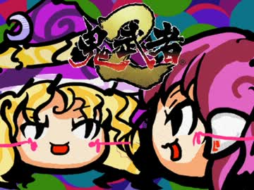 【ゆっくり実況】鬼武者２で愛と哀しみのむっつり感Part18