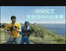 踏切は一時停止をしよう　*XBOX360版GTA5*