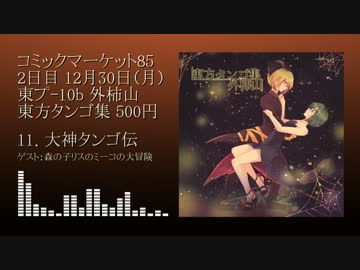 【C85】外柿山『東方タンゴ集』【XFD】
