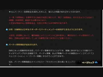 FF14 パッチノート（2.1）朗読会 8/10