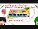 噂のゆるふわ鬼畜（中略）ゲーやってみたダケ（仮） part.1