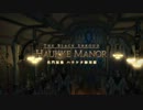 新生がるかでシェイハ！FF14実況Part.023～ハウケタ御用邸～