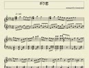 【ピアノ楽譜】ボク恋【妹のおかげでモテすぎてヤバい。】