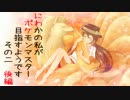 ポケモンXY】にわかの私がポケモンマスター目指す　2後編【ゆっくり】