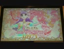 アイカツ2014シリーズ プレイ動画番外編 星座カップ(うお座/2回戦)