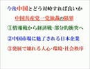 政治経済セミナー「中国の経済社会の今後の動向」　東　一夫