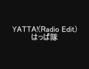 YATTA!(Radio Edit)  はっぱ隊