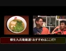 第12回ごとぴん＆柳生九兵衛の食べトーク「群馬県ご当地名物」 